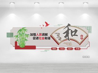 浅褐色创意中国风和调节宣传文化墙设计调解室文化墙